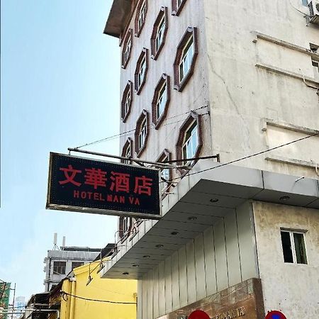 Man Va Hotel Makau Bagian luar foto
